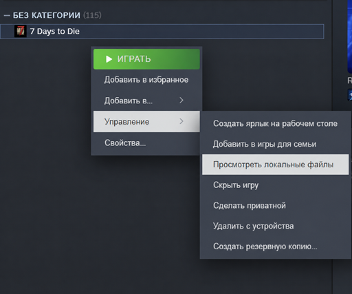 Steam: Управление → Просмотреть локальные файлы